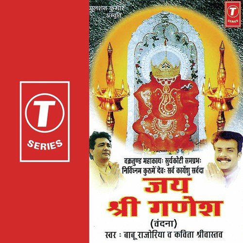 Jai Jai Dev Gadesh,Modak Bhog Lage Tumhe Pyara - Babu Rajoriya, Kavita Shrivastava, Pintu Kasera