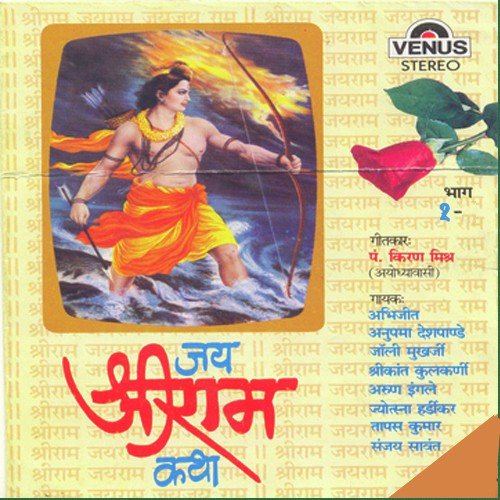 Ram Doot Main Hoon Hanumaan - Abhijeet, Anupama Deshpande, Shrikant Kulkarni, Arun Ingle