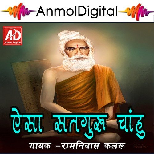 Pade Kyu Pakhand Chalave - Ramniwas Kalru