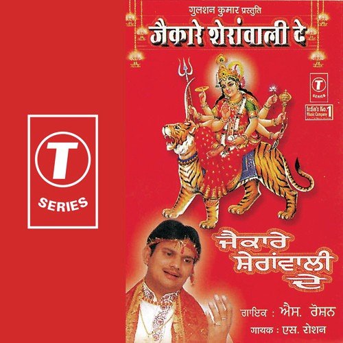 Aaja Maa Sheranwaliye - S. Roshan, Bhushan Dua