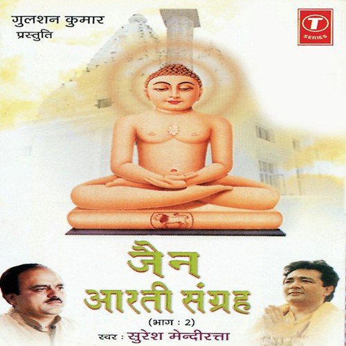 Jai Mahaver Prabhu Swami - Suresh Mendiratta, Chandrashekhar Gadgil