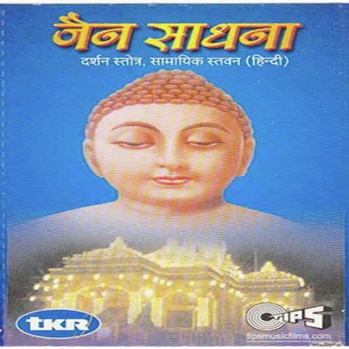 Guru Vandana - Pratap Kumar Toliya, Purvi Desai
