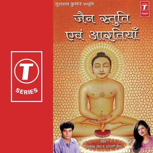 Yeh Vidhi Mangal Aarti Kije - Anjali Jain, Shailendra Jain, Ratan Prasanna