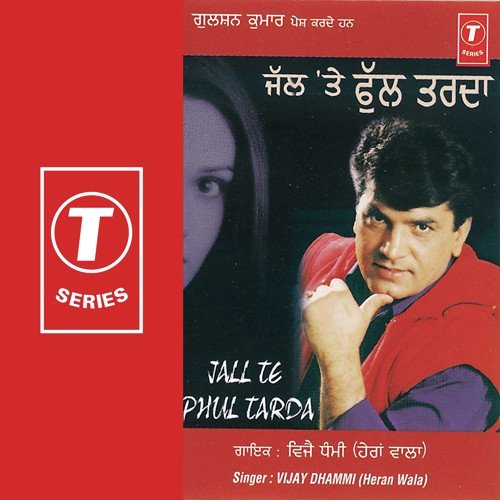 Jall Te Phul Tarda - Vijay Dhami, Surendra Bachan