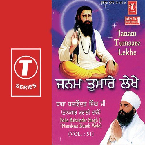 Janam Tumhare Lekhe - Bhai Balwinder Singh-Nanaksar Kurali Wale, Brij Mohan Pandey