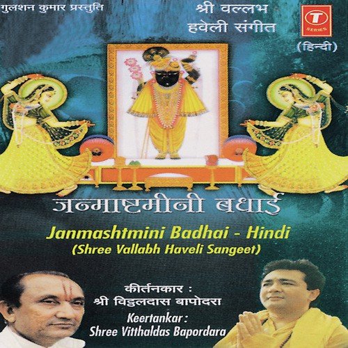 Aanad Vadhai - Shri Vitthaldas Bapordara