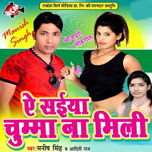 Tora Dhodhi Me Coffee - Manish Singh, Aditi Raj