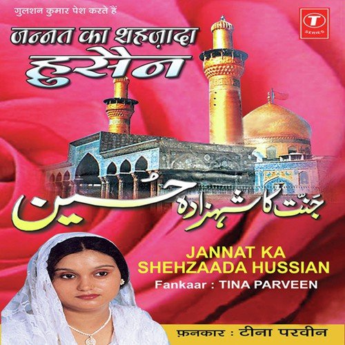 Aap Shehzada-E-Jannat Hai Husain Ibne Ali - Teena Parveen, Raju Khan