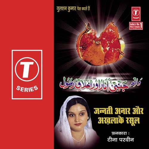 Akhlake Rasool (Vakya) - Tina Parveen