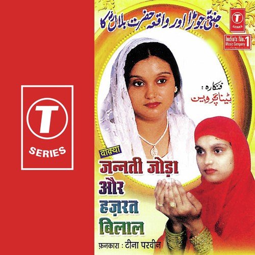 Jannati Joda (Vakya) - Tina Parveen, Yusuf Khan