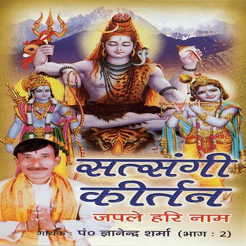 Mohan Ban Gaye Nar Se Naar - Pandit Gyanendra Sharma, Dhananjay