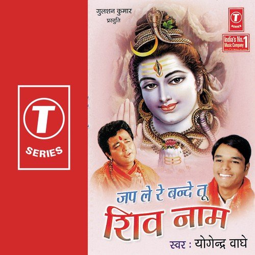 Japle Re Bande Tu Shiv Naam - Dipesh Jain, Pawan Bhatia, Yogendra Wadhe