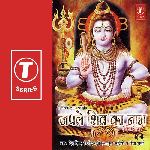 Mera Shiv Data - Bhushan Dua