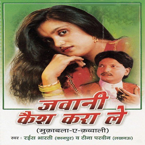 Tere Bin Ab To Raha Nahi Jaay - Raees Bharti-Kanpur, Tina Parveen-Lucknow, Mahesh Prabhakar