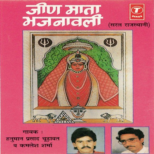 Bhairu Ji Nana To Nana Baaje Ghughara - Kamlesh Sharma, Hanuman Prasad Chudavat, Vishnu Mandhre