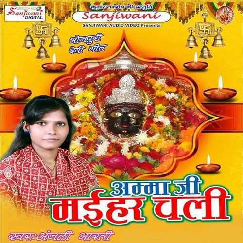 Bara Nick LageLa Mai Ke Rajdhani - Anjali Bharti