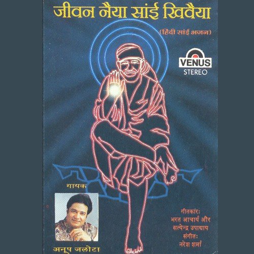 Sab Se Pyara Sai Naam Tihara - Anup Jalota, Naresh Sharma