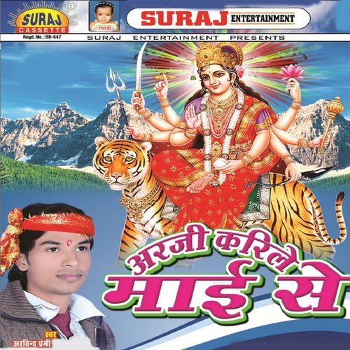 Abki Jaeb Thawe A Raja - Arvind Premi