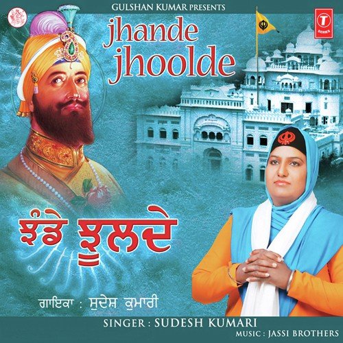 Taar Mardane Di Nanak - Sudesh Kumari, Jassi Bros