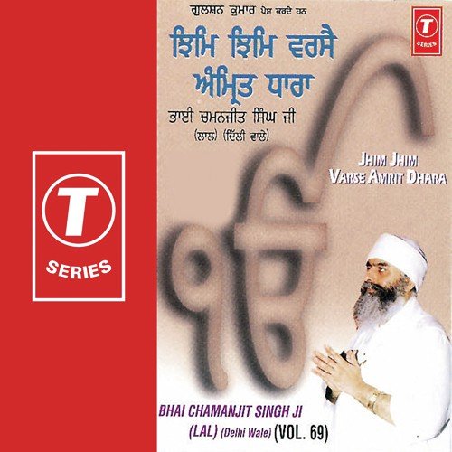 Mai Banjaran Ram Ki (Vyakhya Sahit) - Bhai Chamanjit Singh Ji Lal (Delhi Wale)