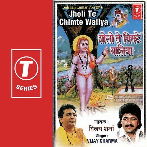 Jadon Chet Mahina Aave - Vijay Sharma, Surendra Bachan