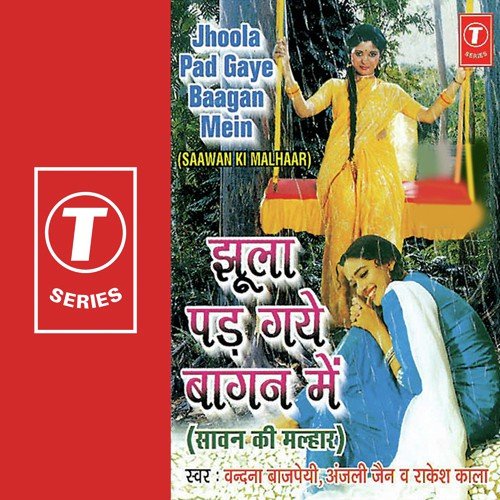 Are Re Ghir Aaye Badarwa - Vandana Bajpai, Anjali Jain, Rakesh Kala, Jeetu Gaba