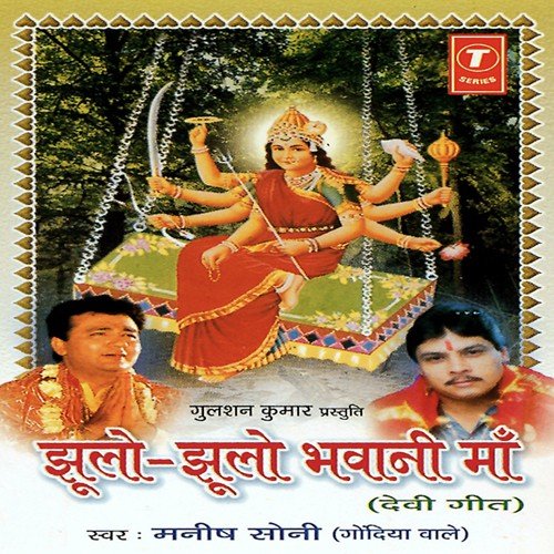 Dekhajo Pahli Baar - Manish Soni-Gaondiya Wale, Ramesh Das