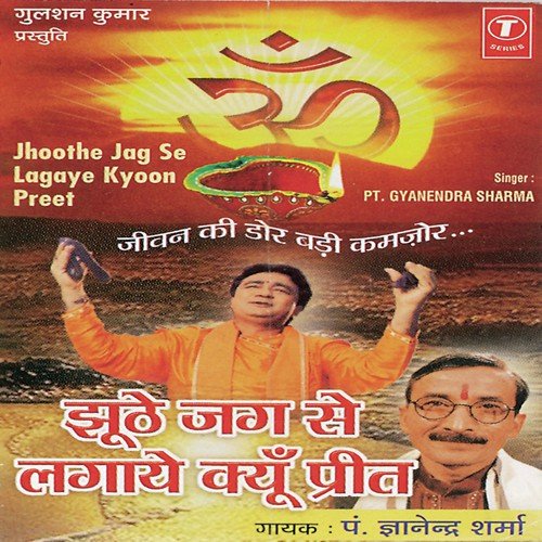 Sun Sakha Ko Na Tera Sansaar Mein - Pandit Gyanendra Sharma, Lovely Sharma