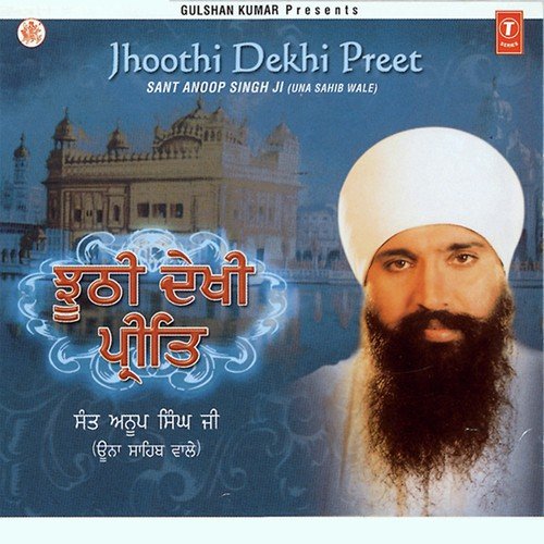 Apne Karam Ki Gat Main Kya Jaanu - Sant Anoop Singh Ji