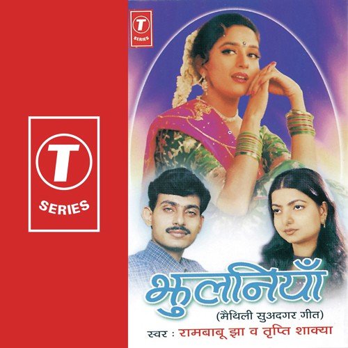 Ye Bhauji Sasur Avike - Tripti Shakya, Rambabu Jha, Dhananjay Mishra