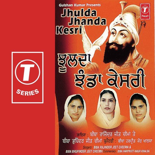 Maut Ne Awazaan Maariyan - Biba Bhupinder Jeet Cheema, Biba Rajinder Jeet Cheema