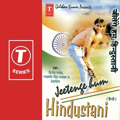 Jeet Ke Aana Jeet Ke Aana - Natraj
