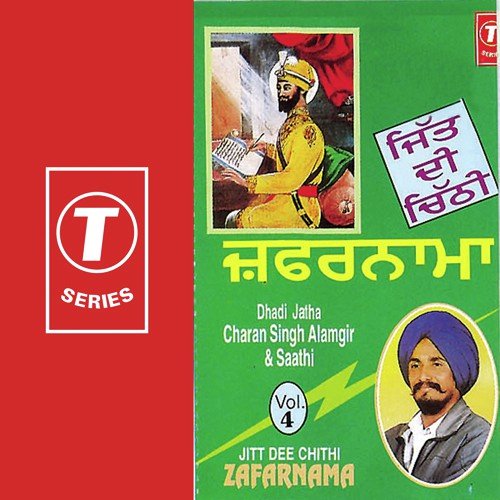 Leh Loon Jind Hatyare Dee - Dadhi Jatha Charan Singh Alamgir