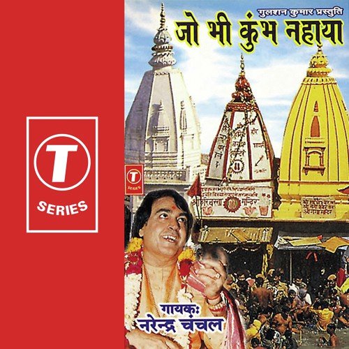 Jai Jai Ganga Mai - Narendra Chanchal, Sohanlal