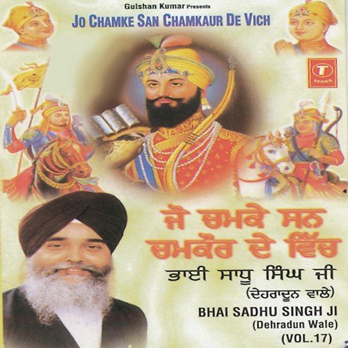 Jo Chamke San Chamkaur De Vich (Vyakhya Sahit) - Bhai Sadhu Singh Ji-Dehradun Wale