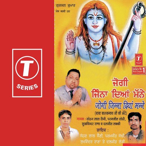 Siddh Jogi De Dar Jaya Kar - Sohan Lal Saini, Paramjeet Sodhi, Sukhwinder Rana, Daljeet Lucky, Rohit Shivali Jalandhar