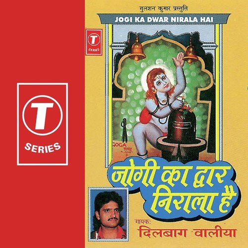 Jogi Ka Dwar Nirala Hai - Dilbag Walia, Bhushan Dua