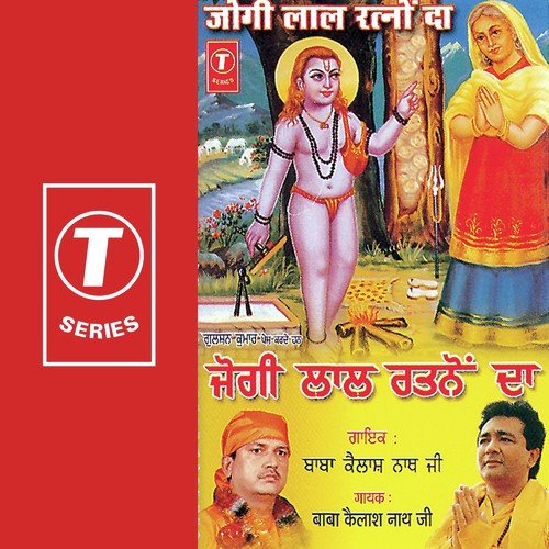 Aaj Sade Vaihde Vich Pondahari Aaye - Baba Kailashnath Ji, Naresh Nirmohi, Anil Raj Sharma
