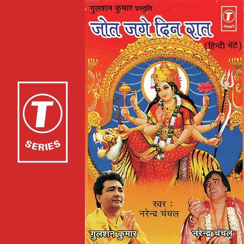 Kahani-Jai Jwala - Narendra Chanchal, Ved Sethi