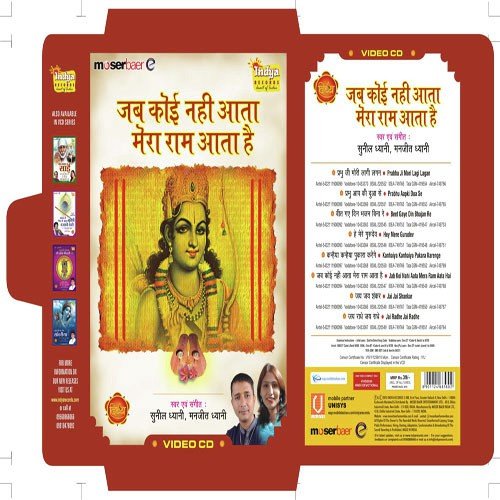 Prabhu Aapki Daya Se - Sunil Dhyani