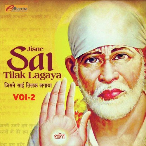 Mere Sai Baba Mere