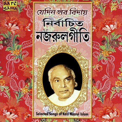 Or Nishith Samadhi Bhangiyo Na - Various Artists