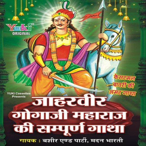 Dhaka Ke Main Chal Baniya - Various Artists