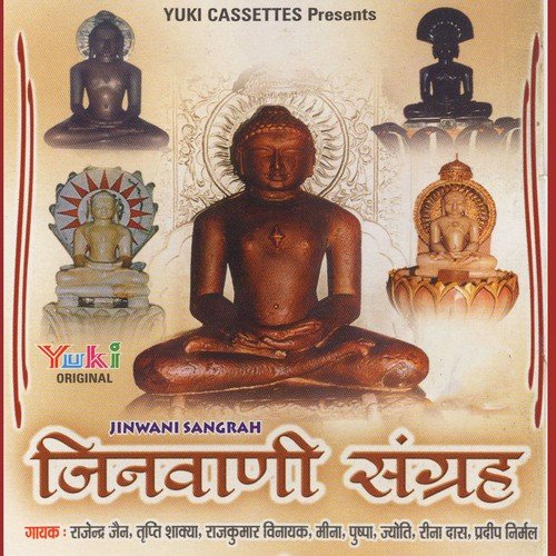 Kuldalpur Ke Shri Mahavir Bhaj Pyare Tu Jai Mahavir - Various Artists