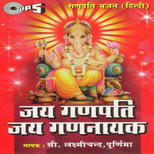 Jai Jai Jai Shree Ganpati - Various Artists