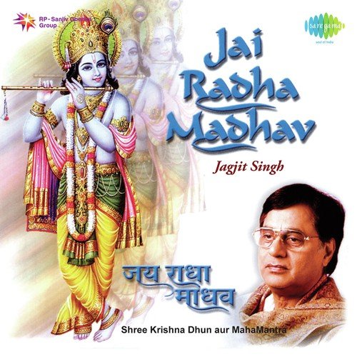 Baat Nihare Ghanshyam (From Bhajan Upahar - Jagjit Singh - Saanwara) - Jagjit Singh