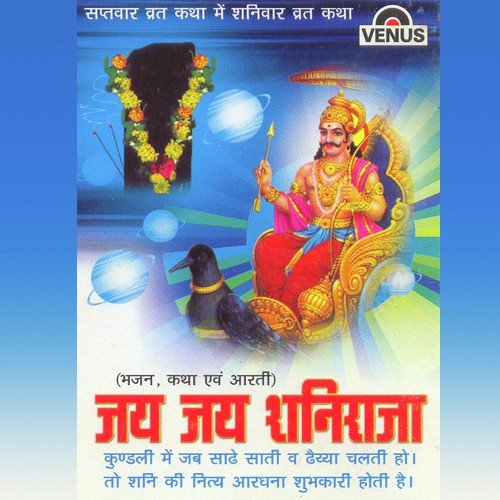 Om Jai Jai Shaniraja (Aarti) - Various Artists