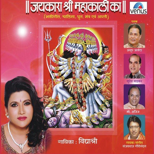 Shri Mahakali Stotra - Various Artists