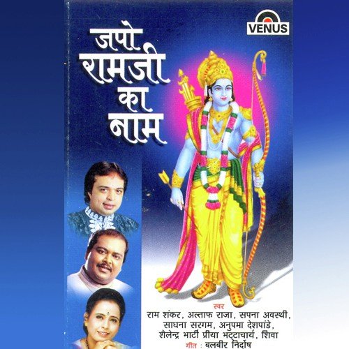 Shradha Se Ram Ram Boliye - Various Artists