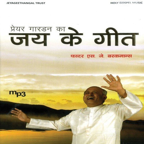 Premi Yesu Hai Premi - Various Artists